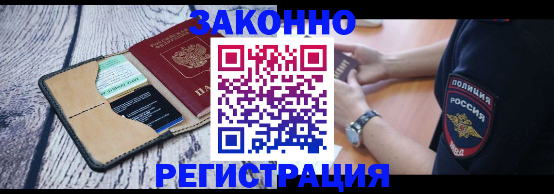 временная регистрация 2025 в Ершове