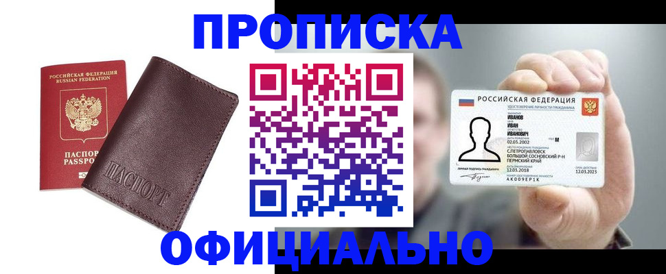 прописка для школы в Ершове